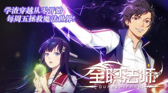 Quanzhi Fashi Online - Assistir anime completo dublado e legendado