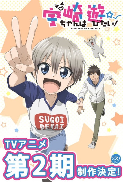 Uzaki-chan wa Asobitai! Double Dublado Todos os Episódios Online » Anime TV  Online