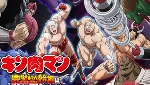 Kinnikuman: Kanpeki Chоujin Shiso-hen 2 Episódio 01