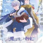 Mahoutsukai no Yakusoku