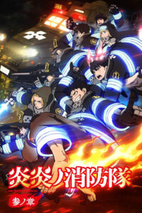 Enen no Shouboutai: San no Shou Dublado