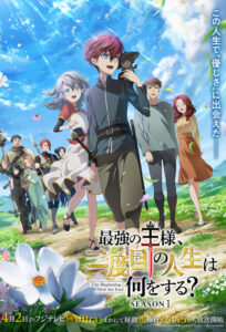 Saikyou no Ousama Nidome no Jinsei wa Nani wo Suru?
