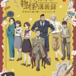 Chuuzenji-sensei Mononoke Kougiroku: Sensei ga Nazo wo Toiteshimau kara.
