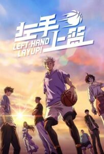 Zuoshou Shanglan – Left-Hand Layup!