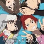 Sora no Aosa wo Shiru Hito yo