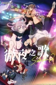 Yofukashi no Uta 2
