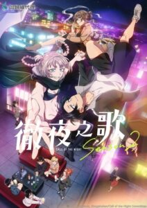 Yofukashi no Uta 2