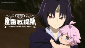 Clevatess: Majuu no Ou to Akago to Shikabane no Yuusha Dublado Episódio 01 
