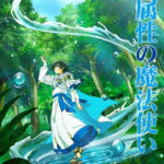 Mizu Zokusei no Mahoutsukai