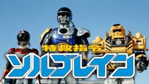 Super Equipe de Resgate Solbrain Episódio 52 