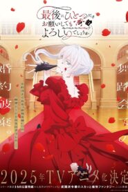 Saigo ni Hitotsu dake Onegai shitemo Yoroshii deshou ka Dublado