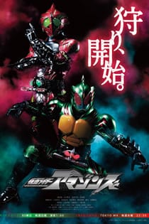 Kamen Rider Amazons – Todos os Episodios