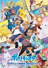 Pokemon (2019) Dublado – Todos os Episodios