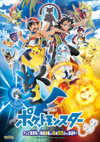 Pokemon (2019) – Todos os Episodios