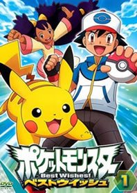 Pokemon Best Wishes! Season 2: Episode N Dublado – Todos os Episodios