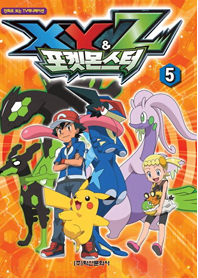 Pokemon XY&Z – Todos os Episodios