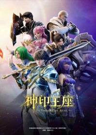 Shen Yin Wangzuo 2nd Season – Todos os Episodios