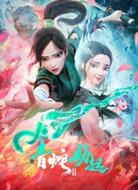 Bai She II: Qing She Jie Qi