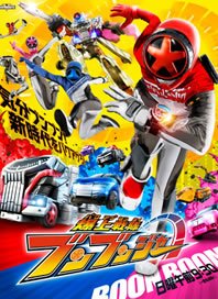 Bakuage Sentai Boonboomger – Todos os Episódios