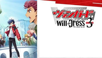 Cardfight!! Vanguard- will+Dress Season 3 – Episodio 13 – Final