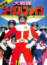 Dai Sentai Goggle V – Todos os Episódios