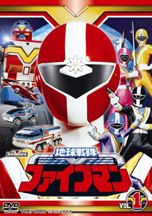 Chikyuu Sentai Fiveman – Todos os Episódios