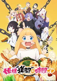 Himesama Goumon no Jikan desu – Todos os Episodios