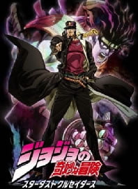 JoJo no Kimyou na Bouken Part 3: Stardust Crusaders – Todos os Episódios