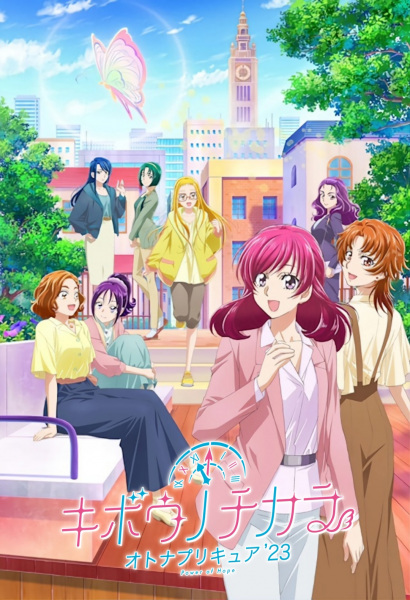 Kibou no Chikara: Otona Precure ’23 – Todos os Episodios