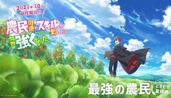 Noumin Kanren no Skill bakka Agetetara Nazeka Tsuyoku Natta. – Episodio 09