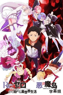 Animes Dublado no Gdrive - Re:Zero kara Hajimeru Isekai Seikatsu 2