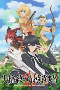 Shikkakumon no Saikyou Kenja – Todos os Episodios