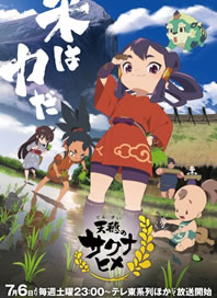 Tensui no Sakuna-hime – Todos os Episódios