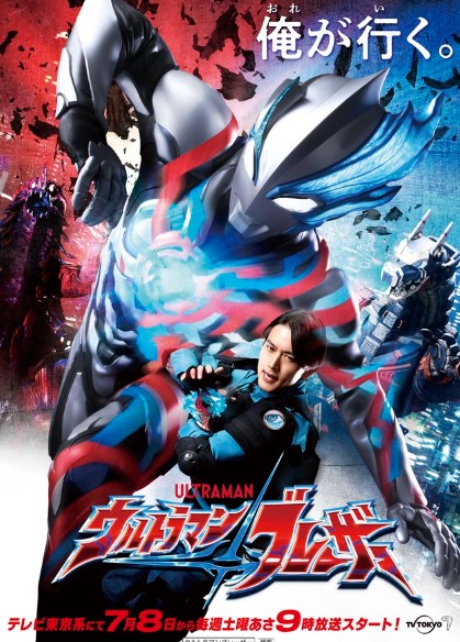 Ultraman Blazar – Todos os Episodios