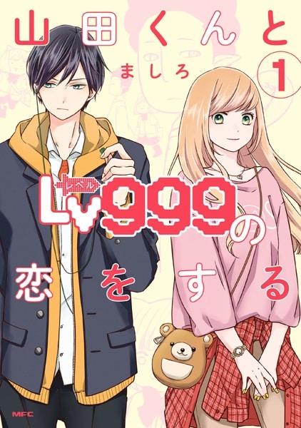 Yamada-kun to Lv999 no Koi wo Suru – Todos os Episodios