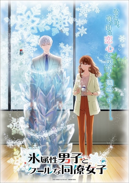 Koori Zokusei Danshi to Cool na Douryou Joshi – Todos os Episódios