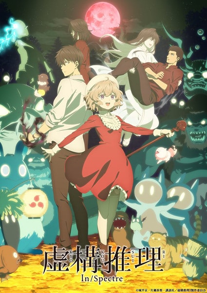 Kyokou Suiri 2 – Todos os Episodios