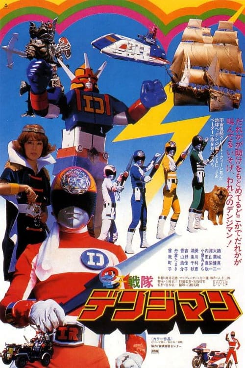 Denji Sentai Denjiman – Todos os Episódios